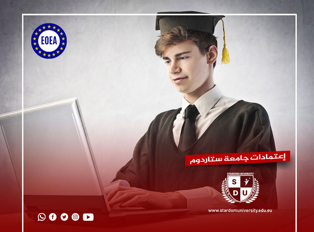 اعتماد المنظمة الأوروبي للتعليم لجامعة ستاردوم