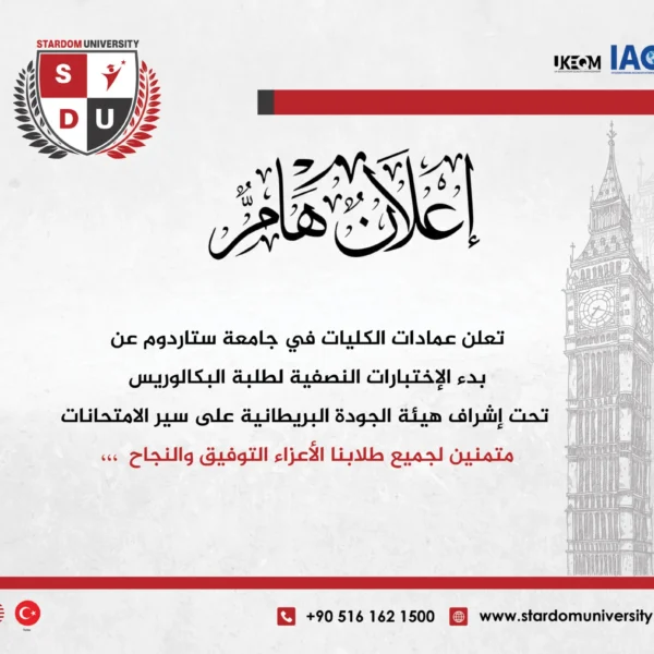 Stardom University begins midterm exams under international supervision and in adherence to global quality standards.