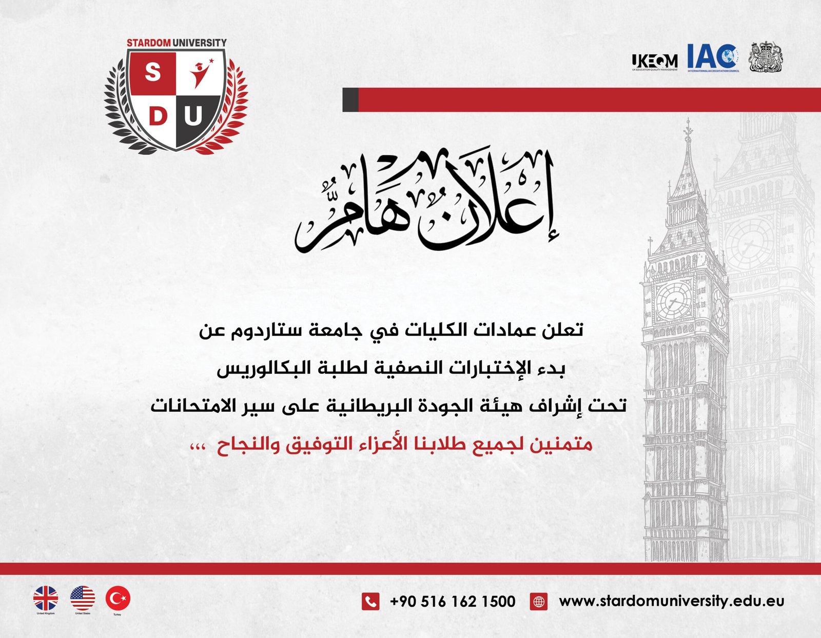 جامعة ستاردوم تطلق الامتحانات النصفية بفروعها الدولية تحت إشراف دولي والتزام بمعاييرالجودة العالمية