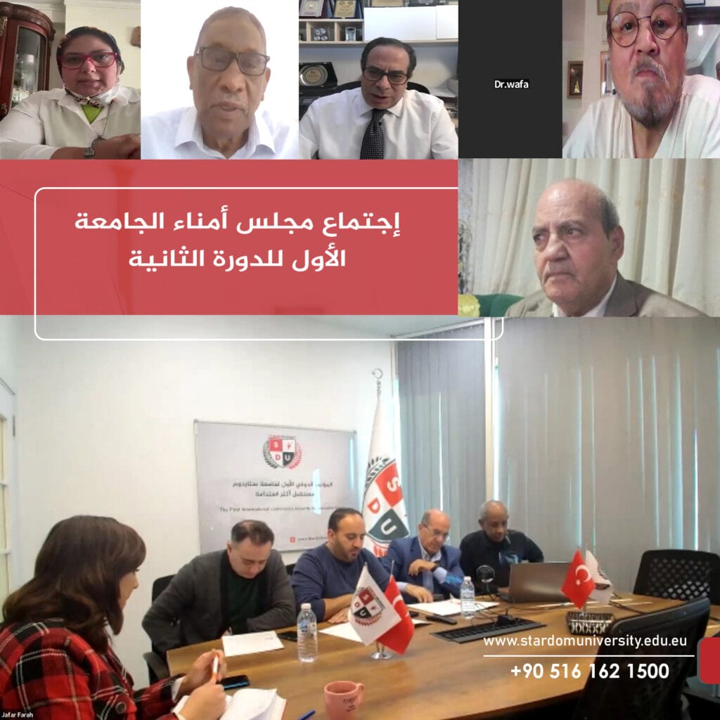 إجتماع مجلس أمناء الجامعة الأول للدورة الثانية