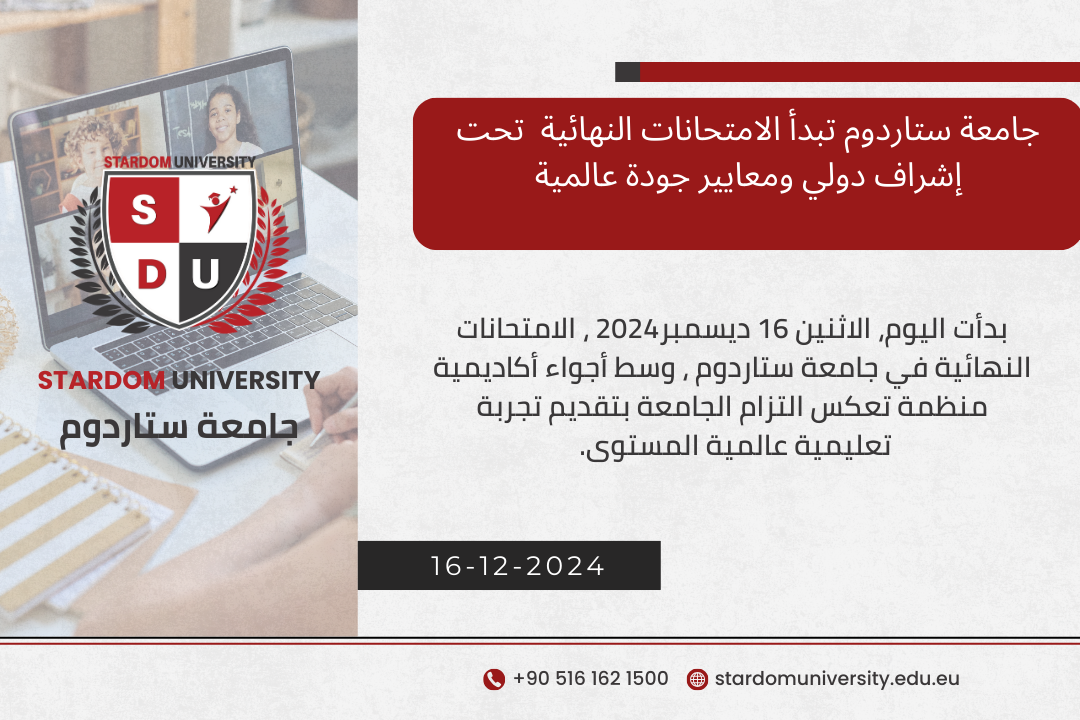 جامعة ستاردوم تبدأ الفصل الدراسي ربيع 2025 اليوم