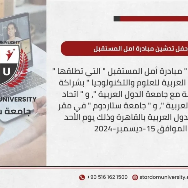 حفل تدشين مبادرة أمل المستقبل