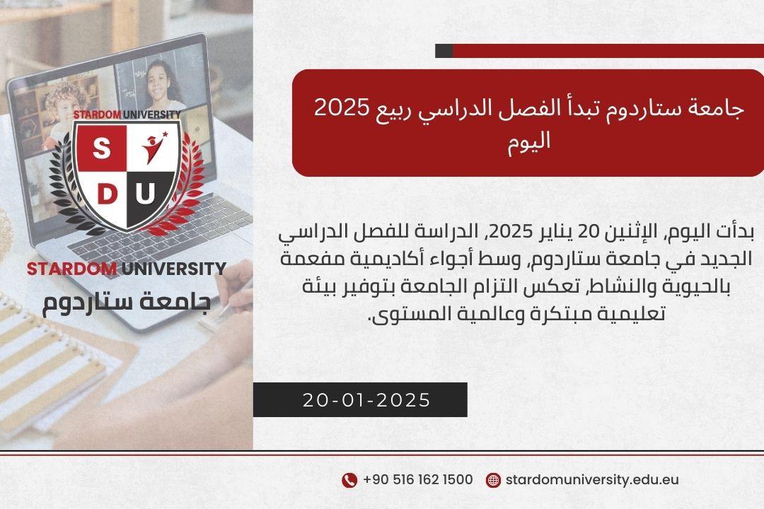 جامعة ستاردوم تبدأ الفصل الدراسي ربيع 2025 اليوم