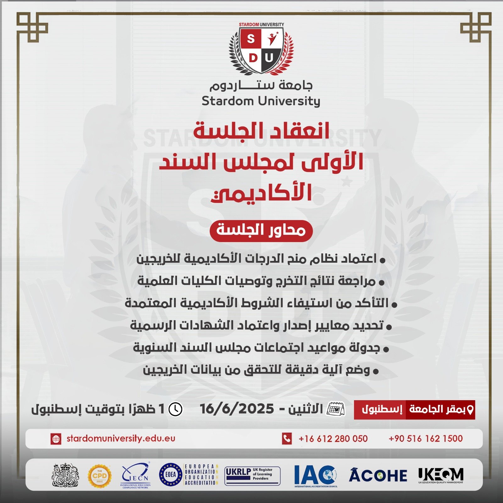 انعقاد الجلسة الأولى لمجلس السند بجامعة ستاردوم