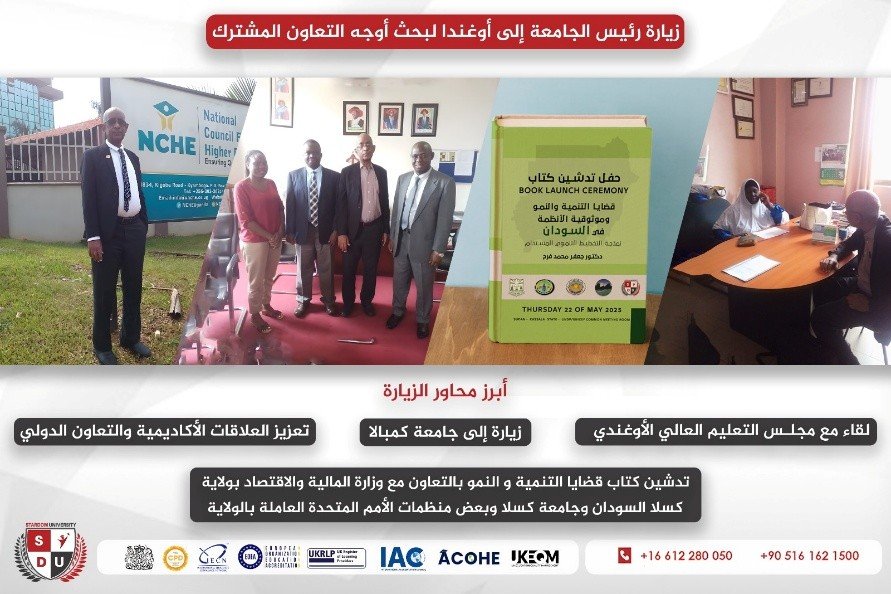زيارة رئيس الجامعة الى اوغندا لبحث التعاون المشترك