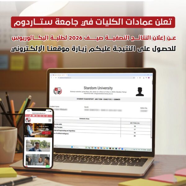 إعلان صدور نتائج النصفية – صيف 2026