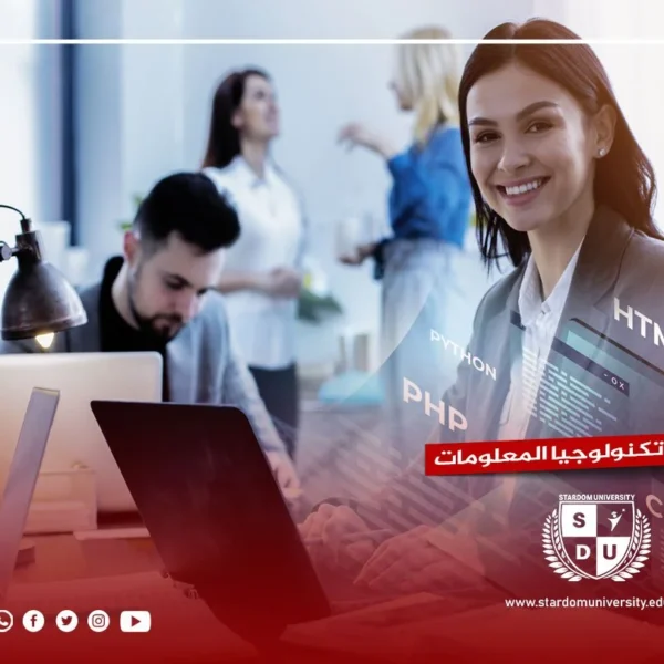 Software Development in the College of Information Technology and Computer Science
