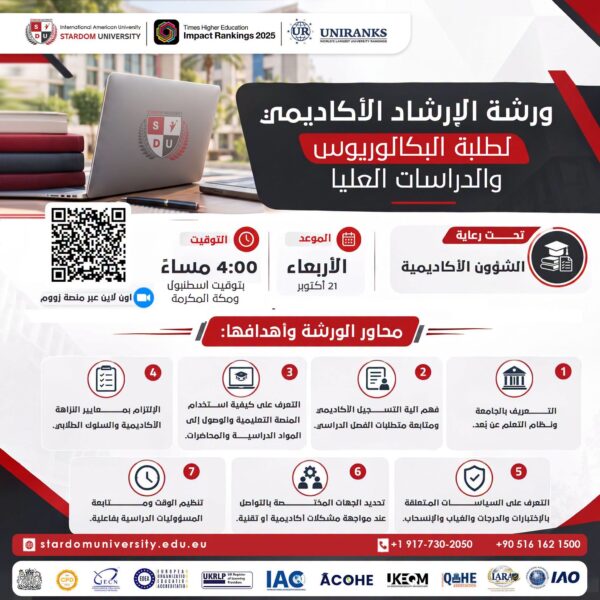 جامعة ستاردوم تنظم ورشة للإرشاد الأكاديمي لطلبة البكالوريوس والدراسات العليا